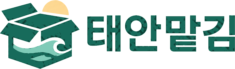 태안맡김